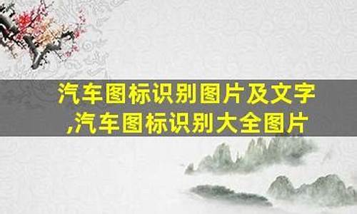 全球汽车标志图片大全