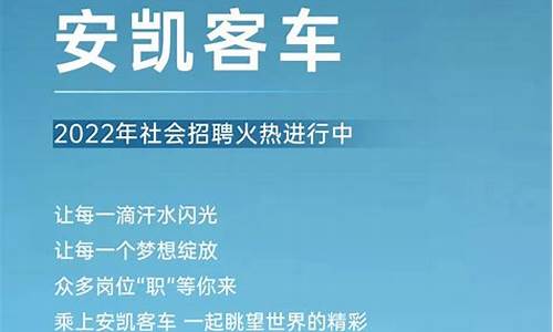 安凯客车公司简介招聘_安凯客车公司简介招聘信息