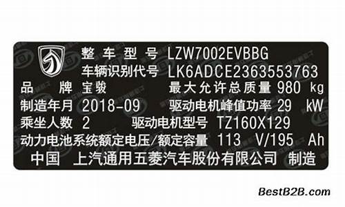 宝骏630汽车铭牌_宝骏630汽车铭牌在哪里